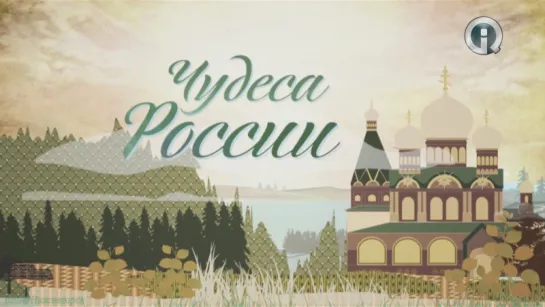 «Чудеса России: Великий Новгород» (Познавательный, история, путешествие, 2012)