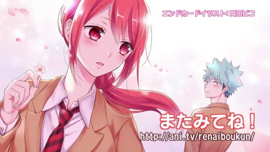 Renai Boukun - 07 серия