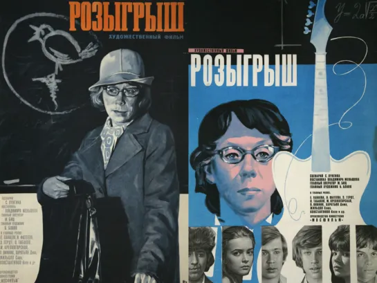 Розыгрыш 1976 / HD 720p /Режиссер: Владимир Меньшов