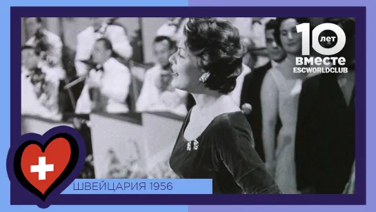 Швейцария - 1: Lys Assia - Refrain (Евровидение 1956)