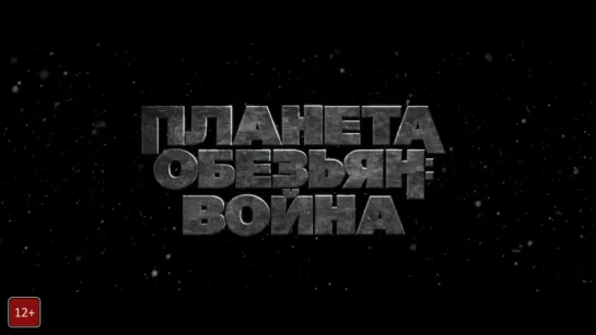 Планета Обезьян: Война (War For The Planet Of The Apes) (2017) [Трейлер #2] [720]