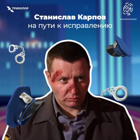 Карпов