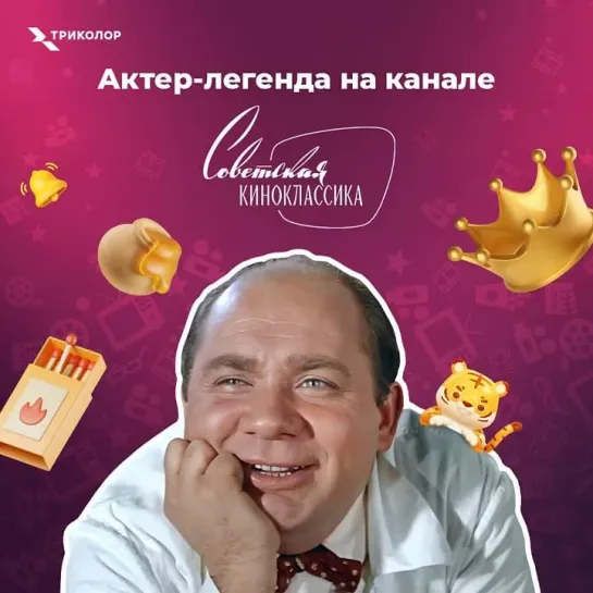 «Советская киноклассика»