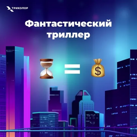 Фантастический триллер