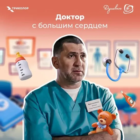 «Душевное»