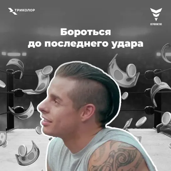 Видео от Триколор