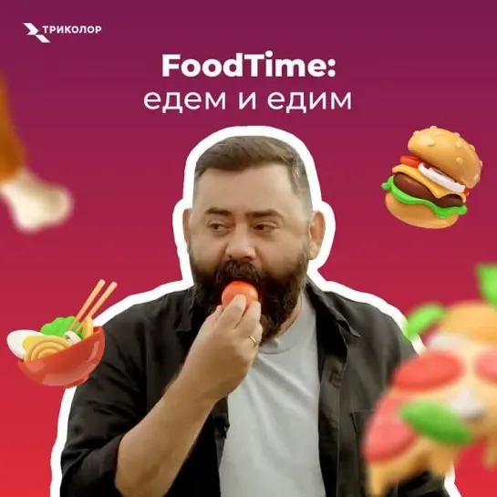 «Гастротур»