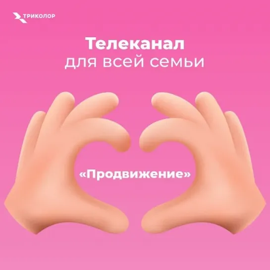 Телеканал «Продвижение»