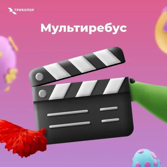 Мультиребус