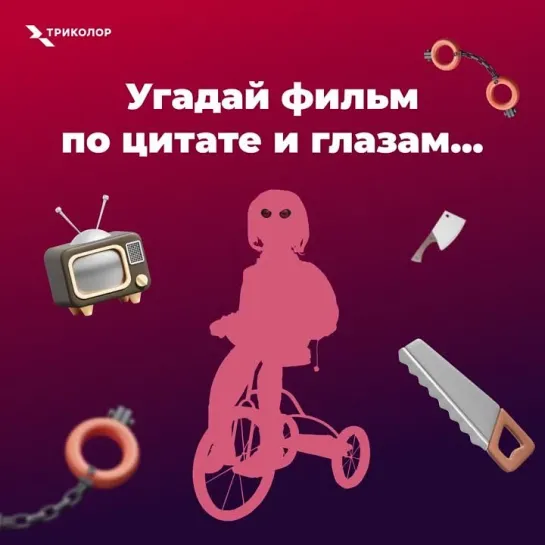 Угадай фильм!