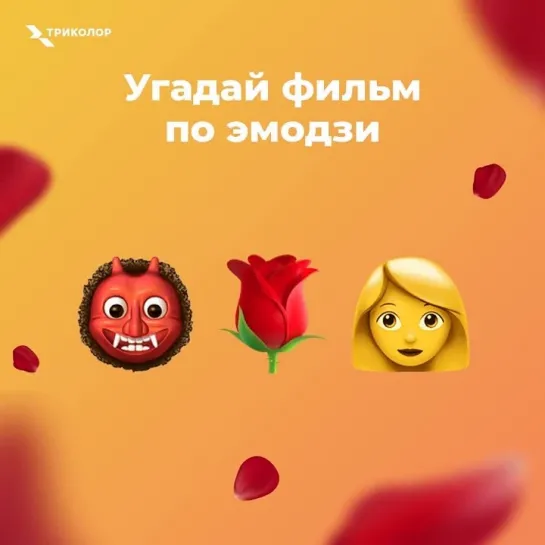 Угадай фильм!