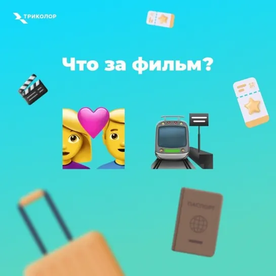 Что за фильм?