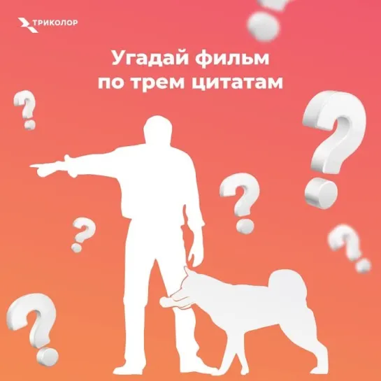 Угадай фильм