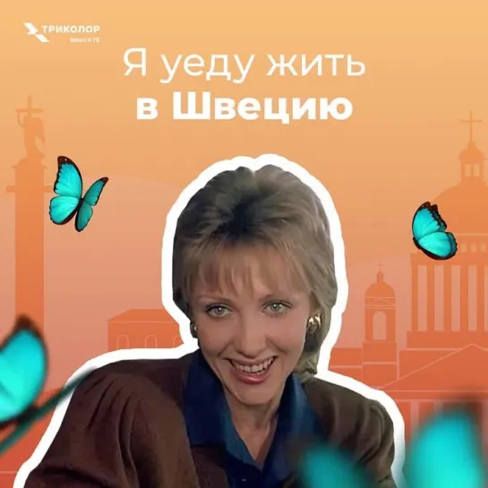 «Интердевочка»