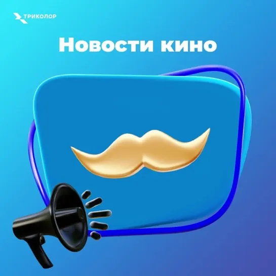 Новости кино