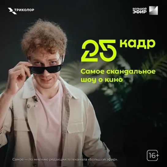 25 кадр