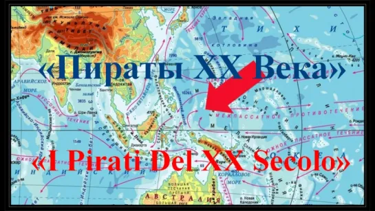 «I Pirati Del XX Secolo» ( in francese con sottotitoli in italiano ).