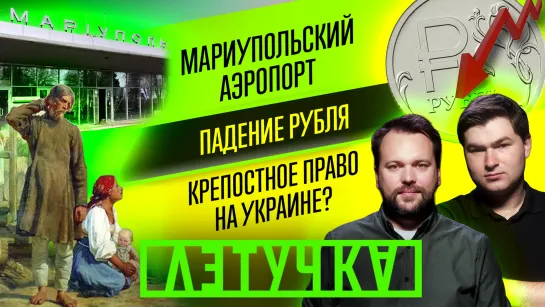 ВСУ бьют по Макеевке. Обмен военнопленными. Народная помощь Донбассу. 7 июля | «Летучка»