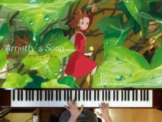 Arrietty's Song - 借りぐらしのアリエッティ