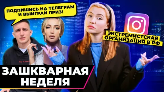 Инста-Беженцы | Как блогеры бежали в Телеграмм