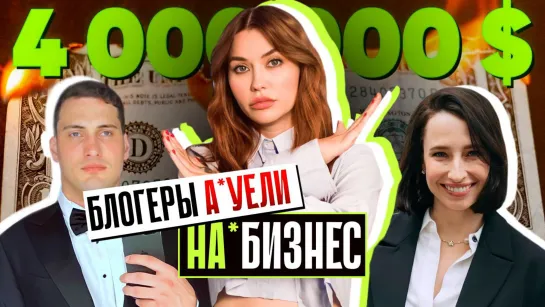 САМЫЙ МАСШТАБНЫЙ НА*БИЗНЕС В ИСТОРИИ | ПОЛМИЛЛИАРДА ИСЧЕЗЛИ!