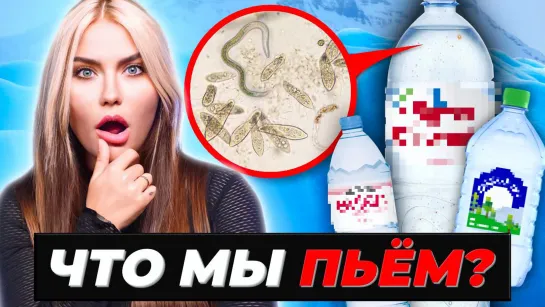 ЧТО МЫ ПЬЕМ? 😰 Вот что мы нашли в воде из магазинов!