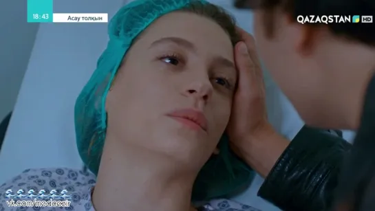 Medcezir 194 серия отр8