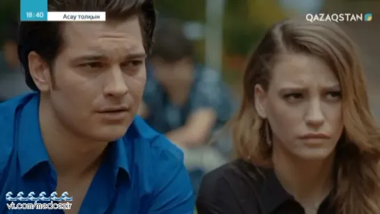 Medcezir 193 серия отр5