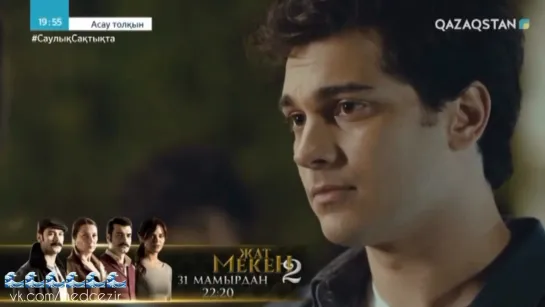 Medcezir 88 серия отр3