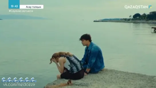 Medcezir 88 серия отр2