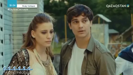 Medcezir 87 серия отр1