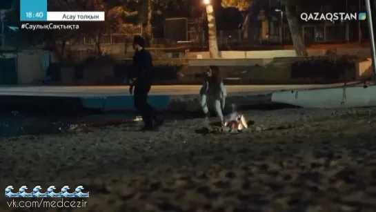 Medcezir 79 серия отр4