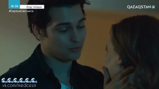 Medcezir 79 серия отр1