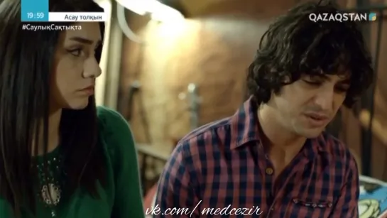 Medcezir 60 серия отр2