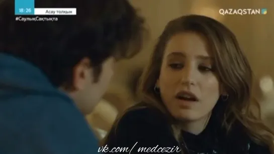 Medcezir 59 серия отр1