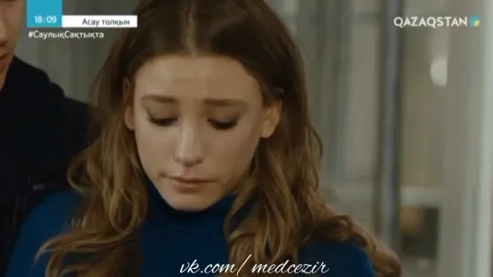 Medcezir 57 серия отр1