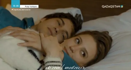 Medcezir 56 серия отр2