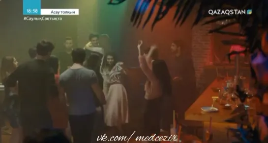 Medcezir 55 серия отр5