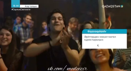 Medcezir 55 серия отр4