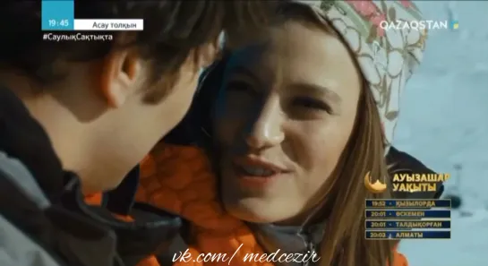 Medcezir 54 серия отр2