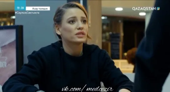 Medcezir 52 серия отр1