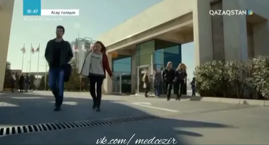 Medcezir 51 серия отр3