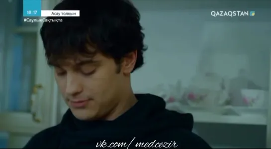 Medcezir 49 серия отр1