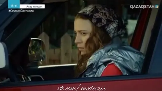 Medcezir 47 серия отр4