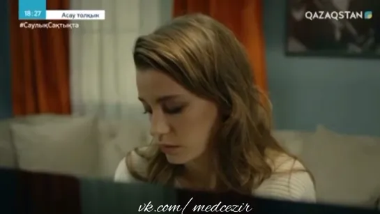 Medcezir 45 серия отр1