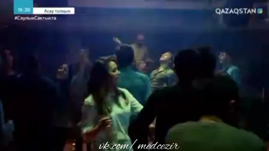 Medcezir 44 серия отр2