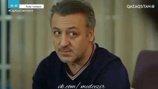 Medcezir 43 серия отр1