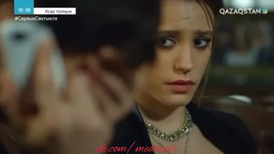 Medcezir 33 серия отр6