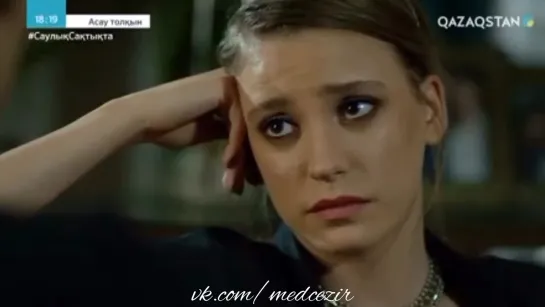 Medcezir 33 серия отр4