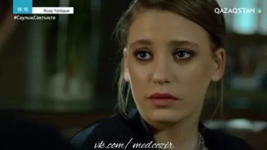 Medcezir 33 серия отр3